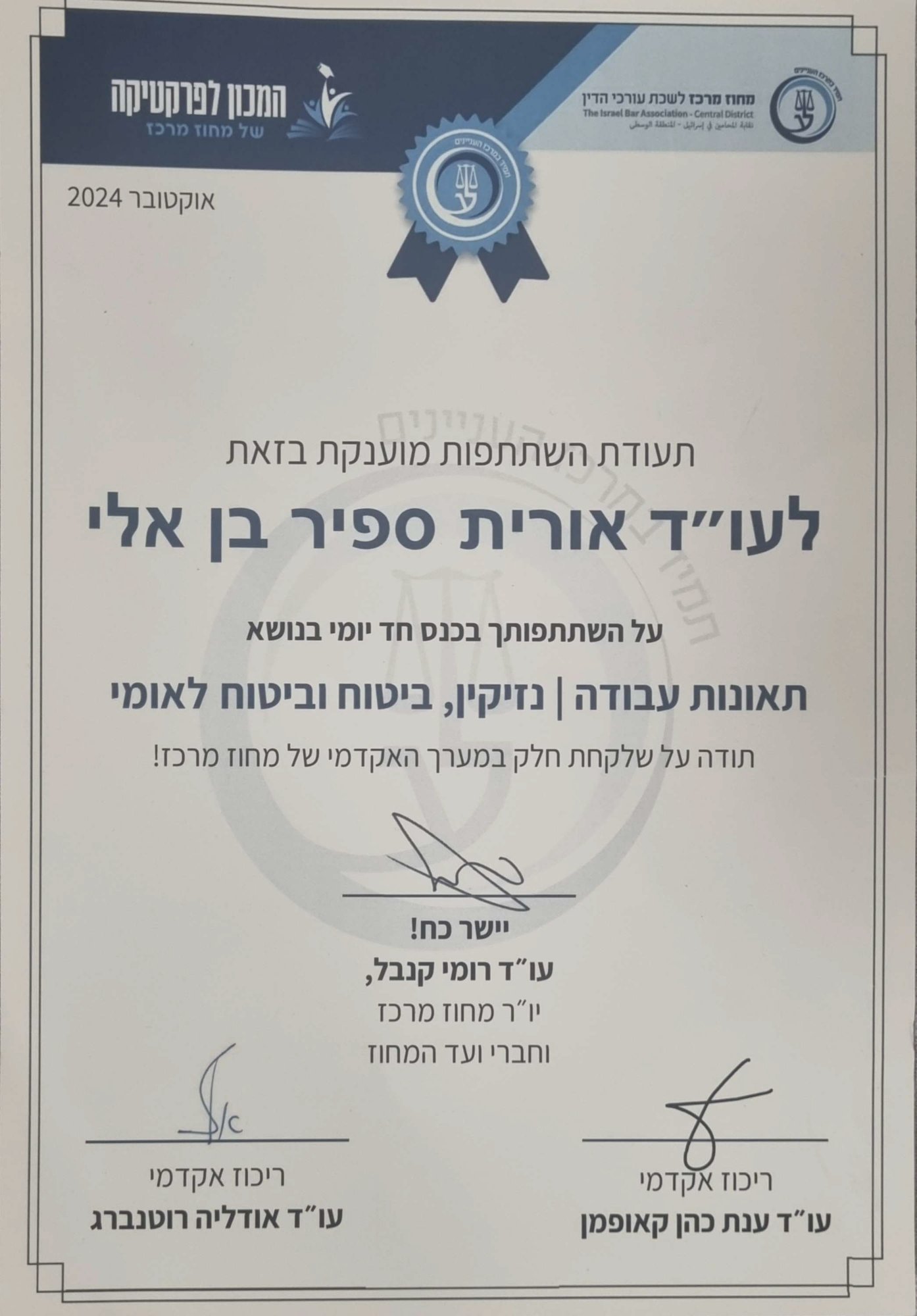 תעודת הסמכה ייפוי כוח מתמשך - האפוטרופוס הכללי