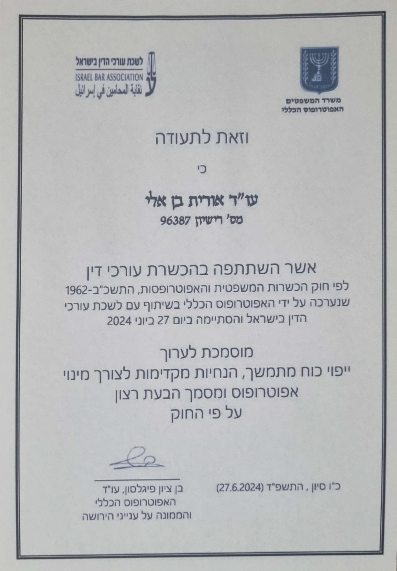 תעודת השתתפות כנס תאונות עבודה ונזיקין