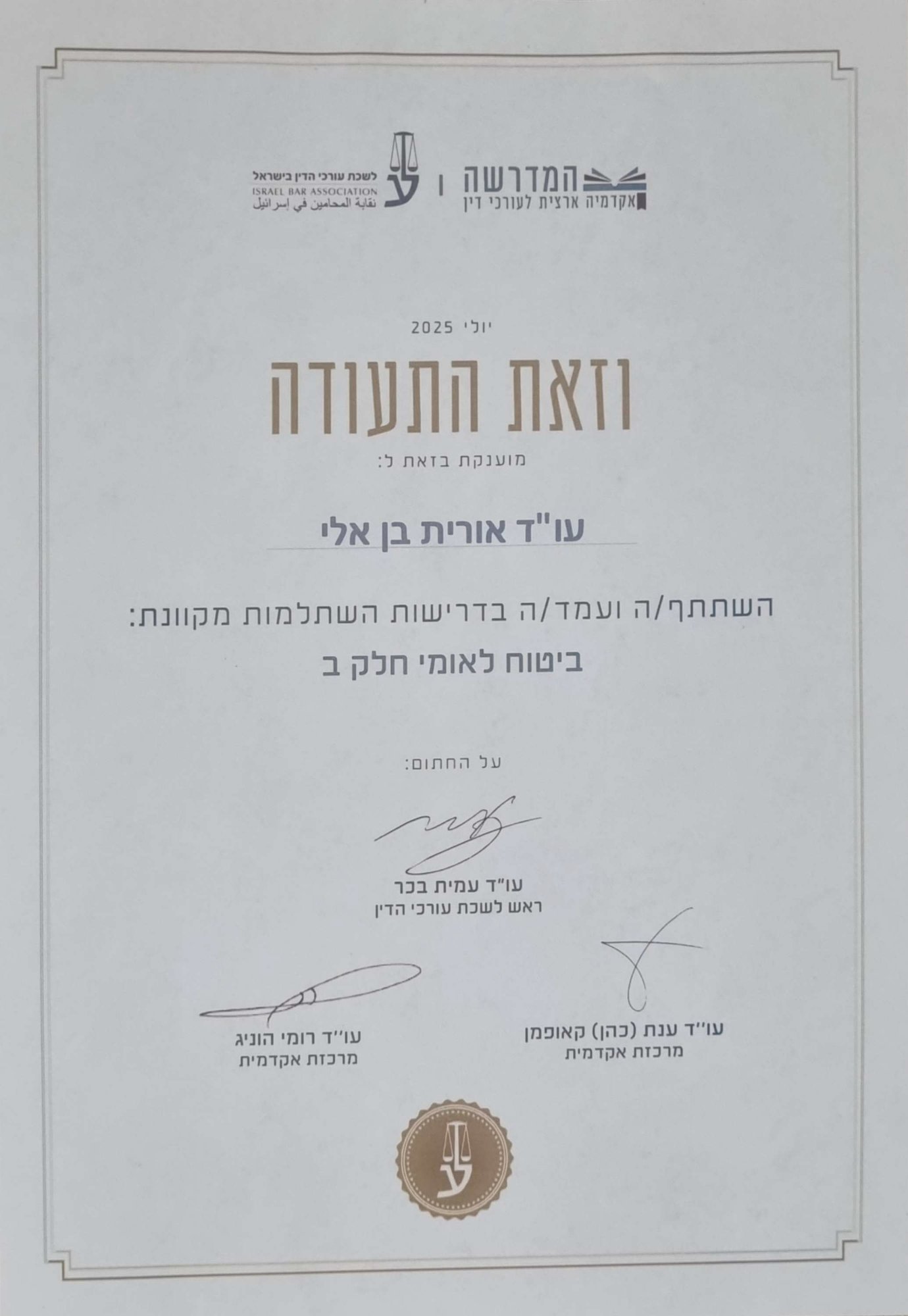 תעודת השתלמות ביטוח לאומי חלק ב
