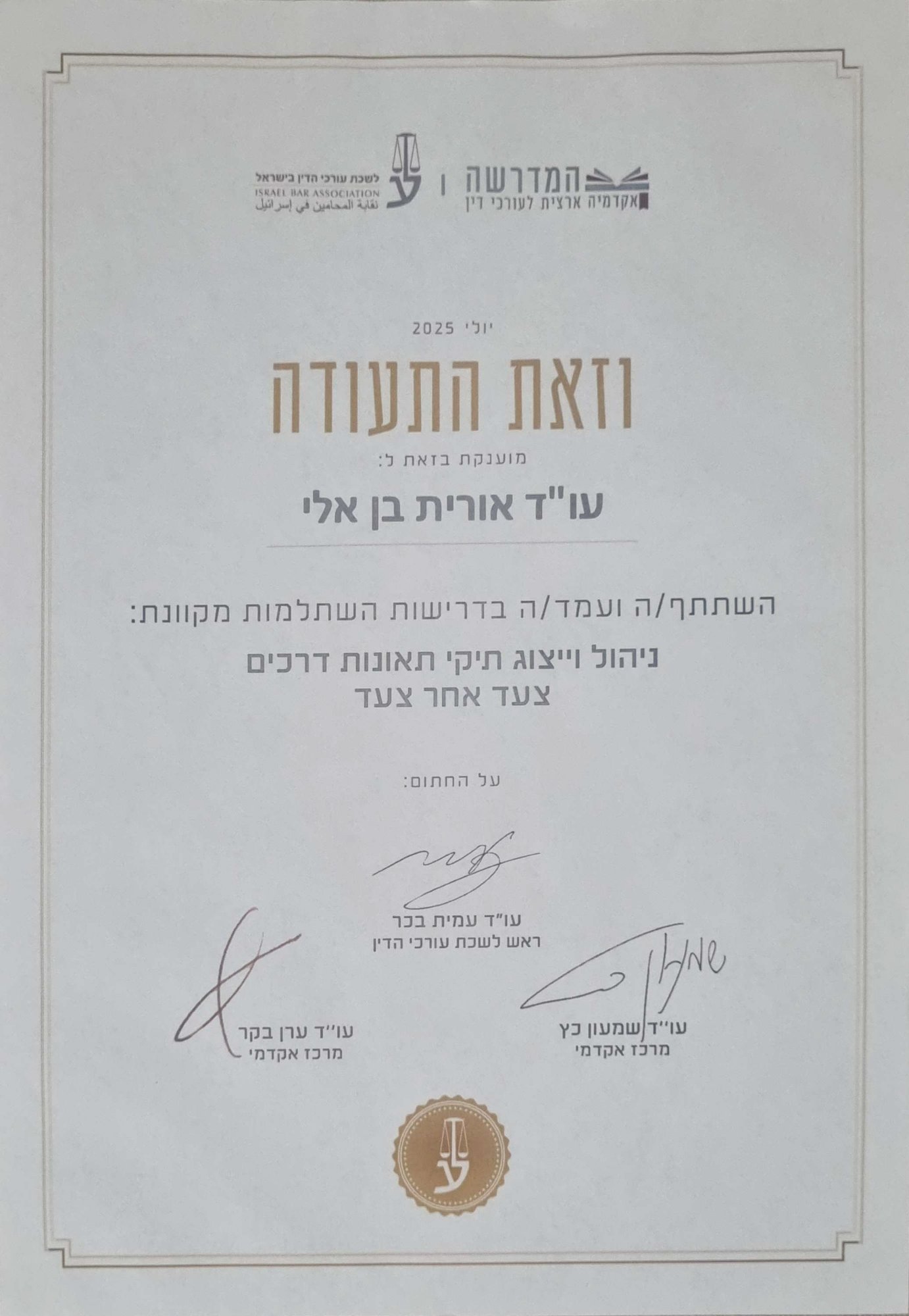 תעודת השתלמות ניהול תיקי תאונות דרכים