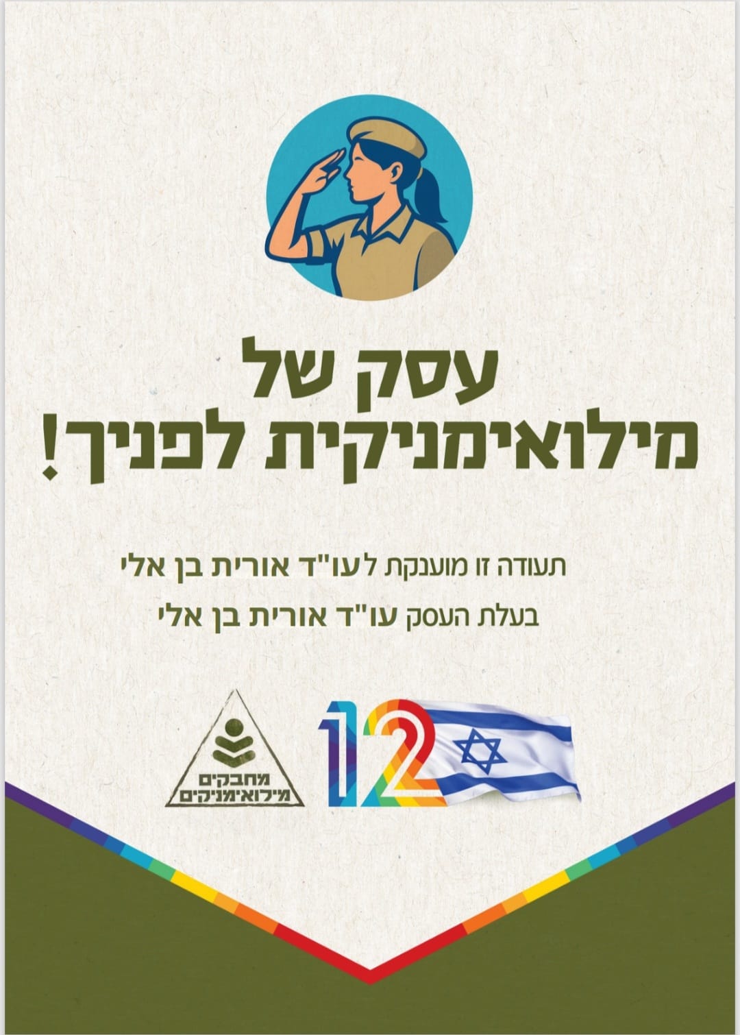 עסק של מילואימניקית