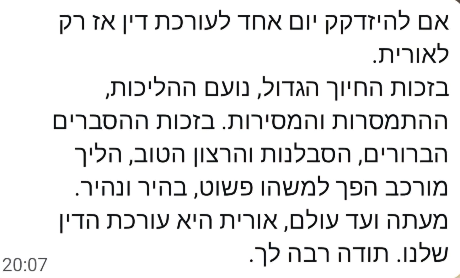 המלצה מלקוח - אם להיזדקק יום אחד לעורכת דין אז רק לאורית