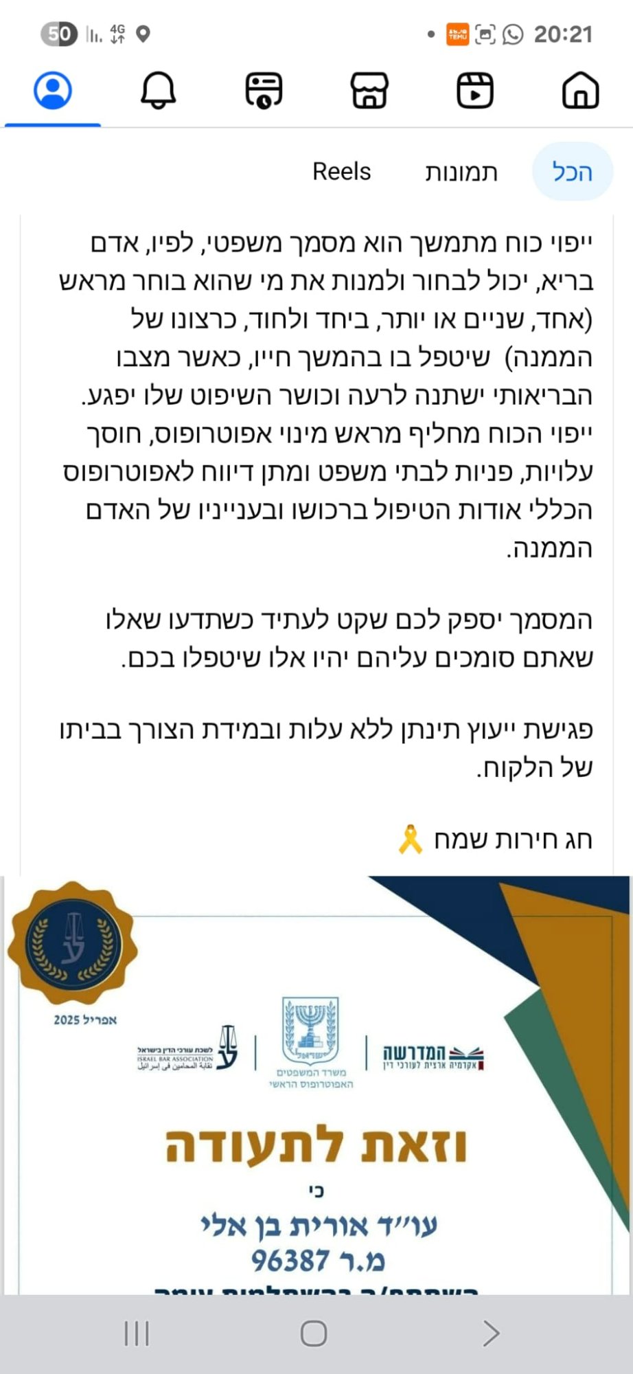 ייפוי כוח מתמשך - מידע חשוב