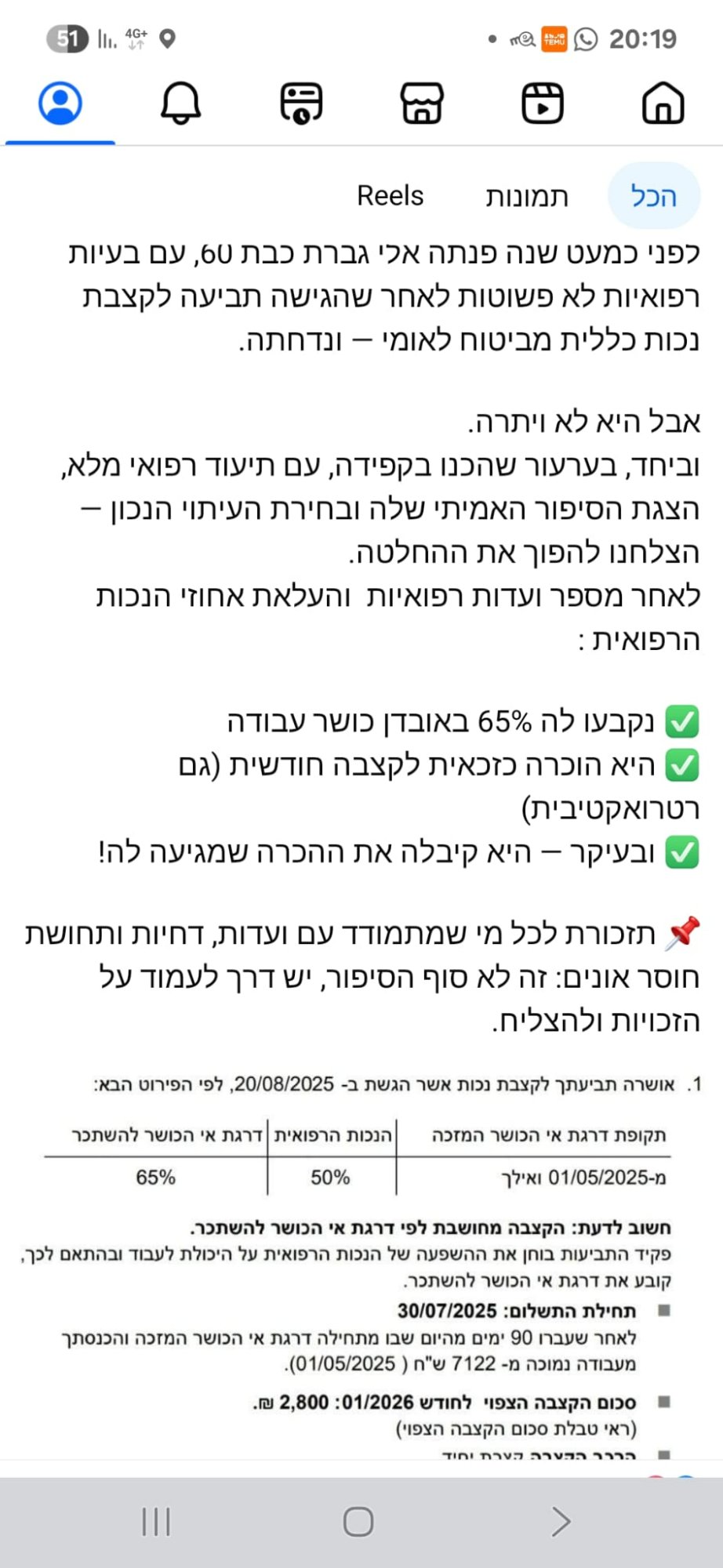 סיפור הצלחה - ביטוח לאומי